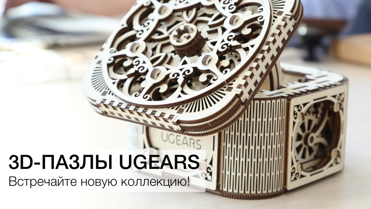 #відео | Зустрічайте нову колекцію 3D-пазлів Ugears!