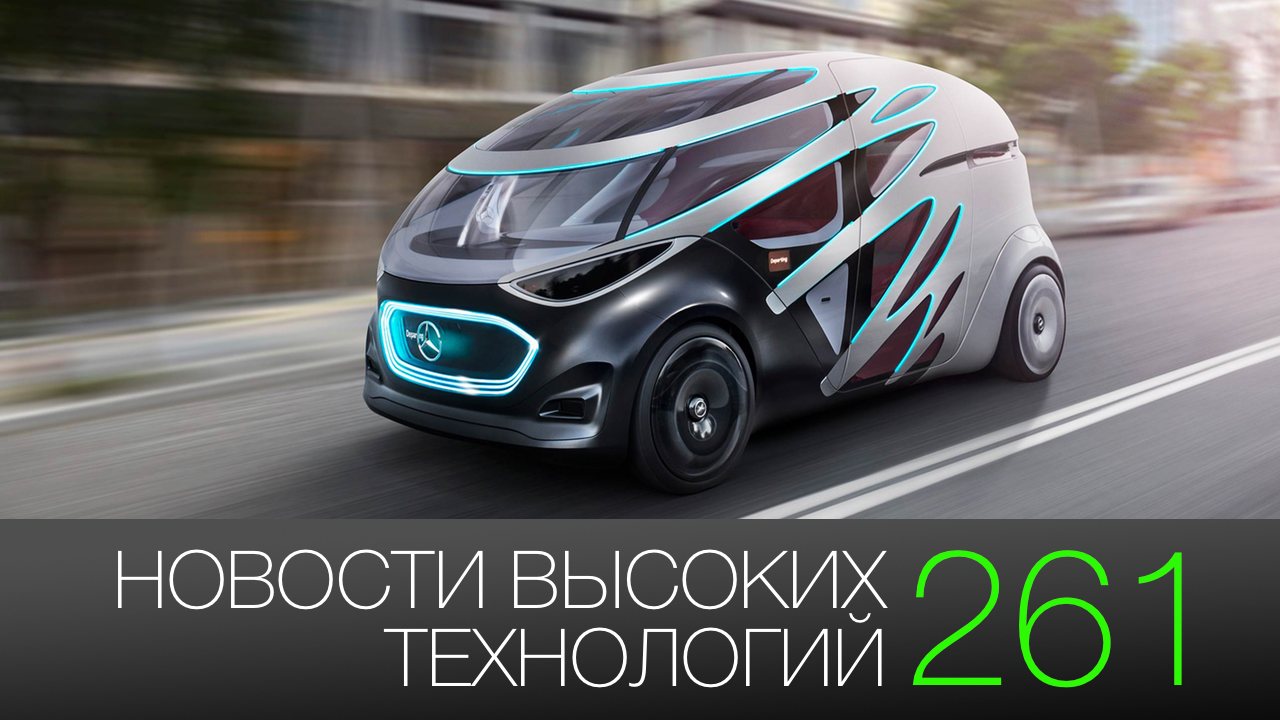 #news di alta tecnologia 261 | novità di Apple e l'auto del futuro da Mercedes-Benz