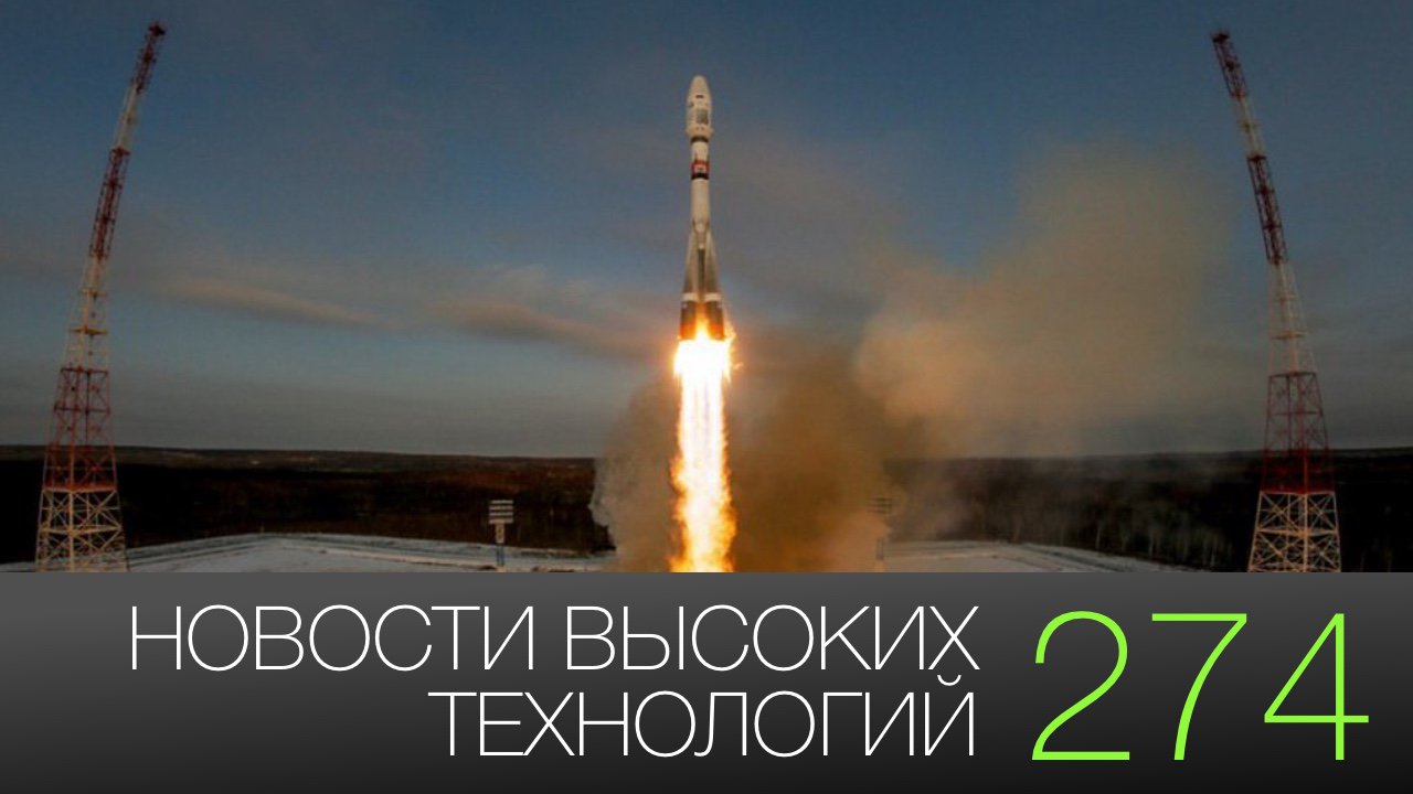 #nouvelles de haute technologie 274 | russe de vol sur la Lune et de l'eau sur l'astéroïde