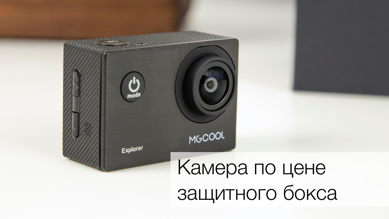 #Video | MGCOOL Explorer — ob ein gutes Video Billig?