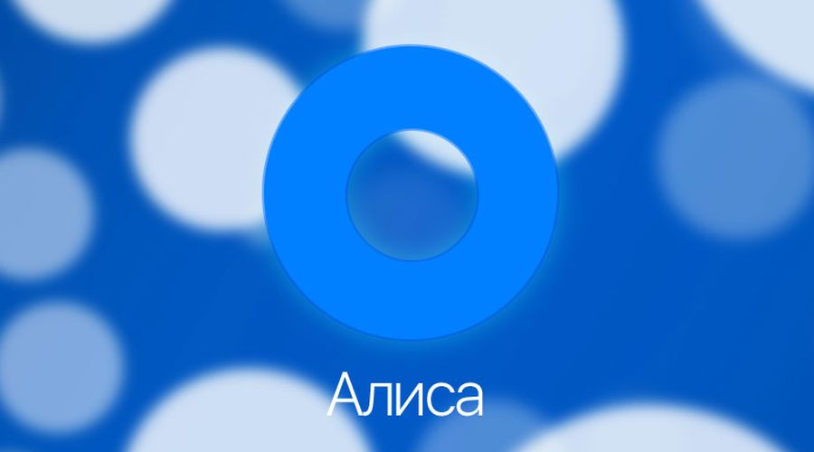 The company Yandex has introduced a voice assistant Alice