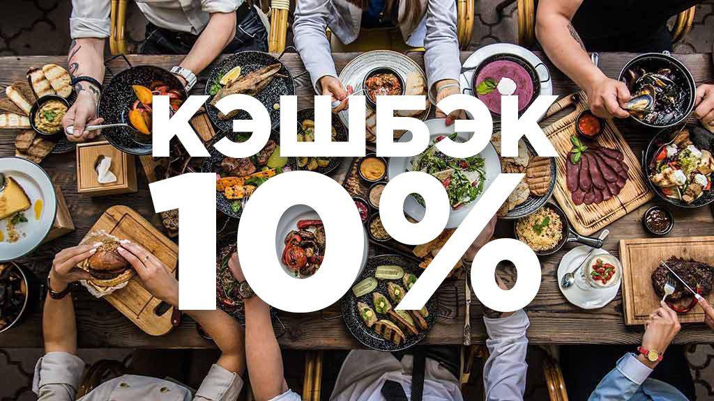 Wie die Rechnung im Restaurant mit Ihrem Smartphone und erhalten Sie Cashback 10 %